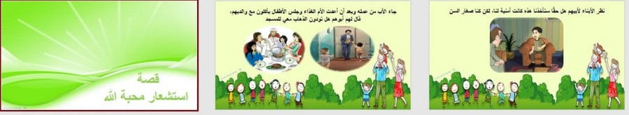 تحضير وحدة المحبة رياض الأطفال