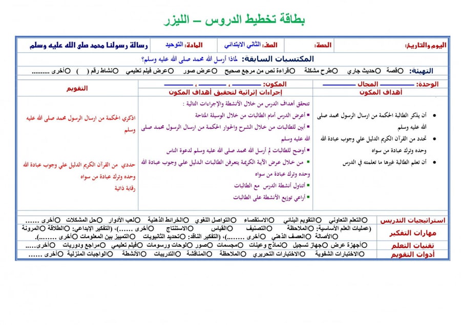 تحضير توحيد ثاني ابتدائي الفصل الثالث