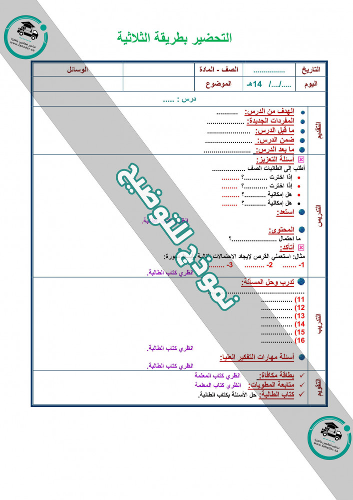 تحضير درس الحيوانات الفقارية علوم رابع ابتدائى الفصل الأول