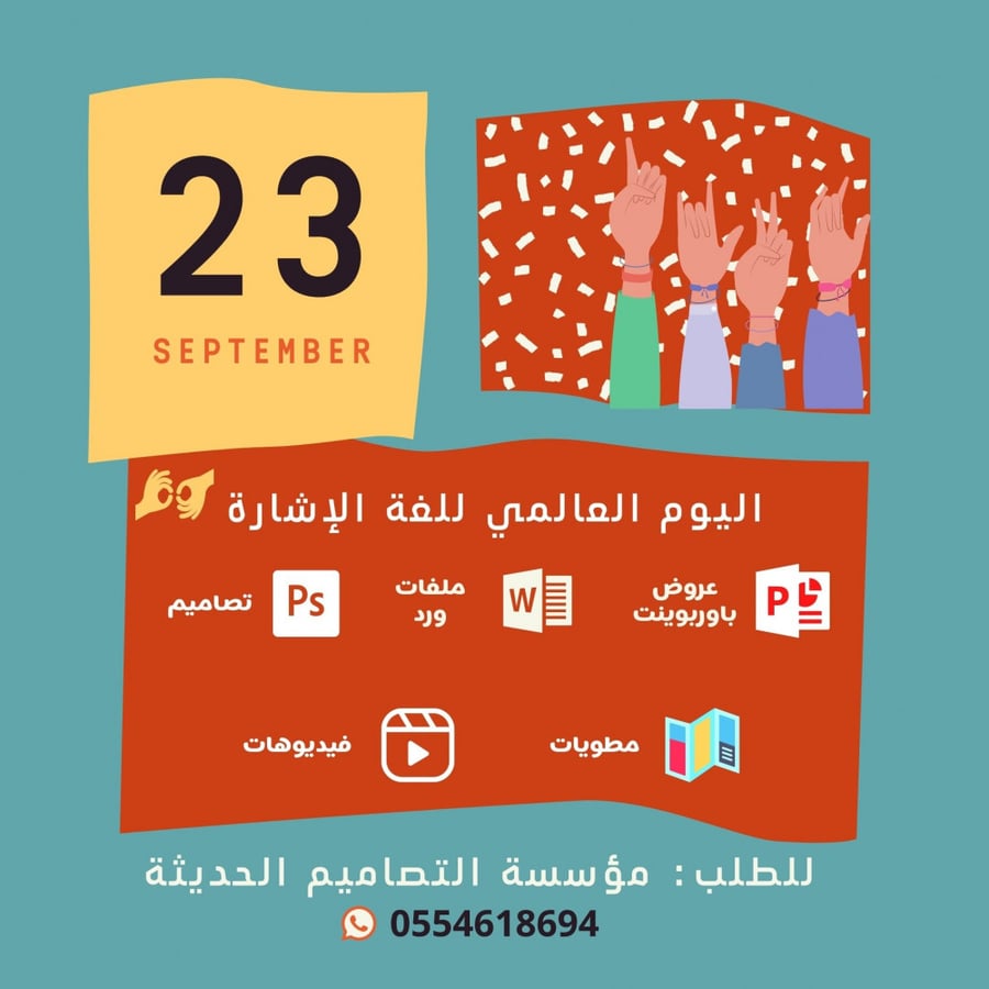 اذاعة اليوم العالمي للغة الاشارة