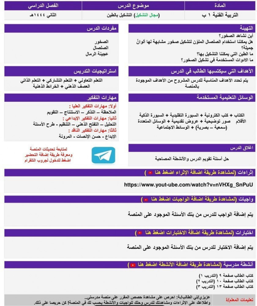 تحضير منصة مدرستي لغتي أول ثانوي فكرية الفصل الثالث