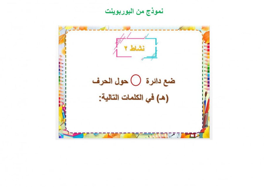 تحضير لغتي ثالث ابتدائي الفصل الثالث تربية فكرية