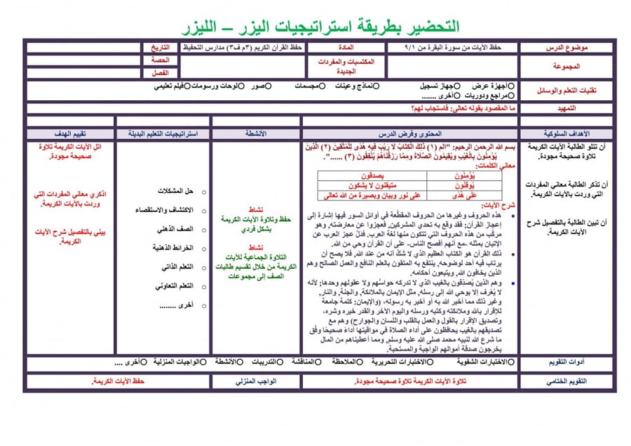 تحضير قران حفظ ثالث متوسط الفصل الثالث مدارس التحفيظ