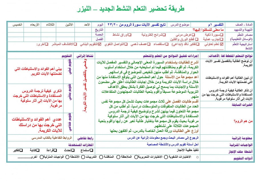 تحضير تفسير اول متوسط الفصل الثالث