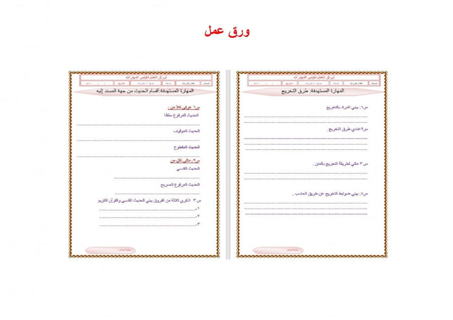 شرح درس السياسة الشرعية مادة الحديث 2 مقررات