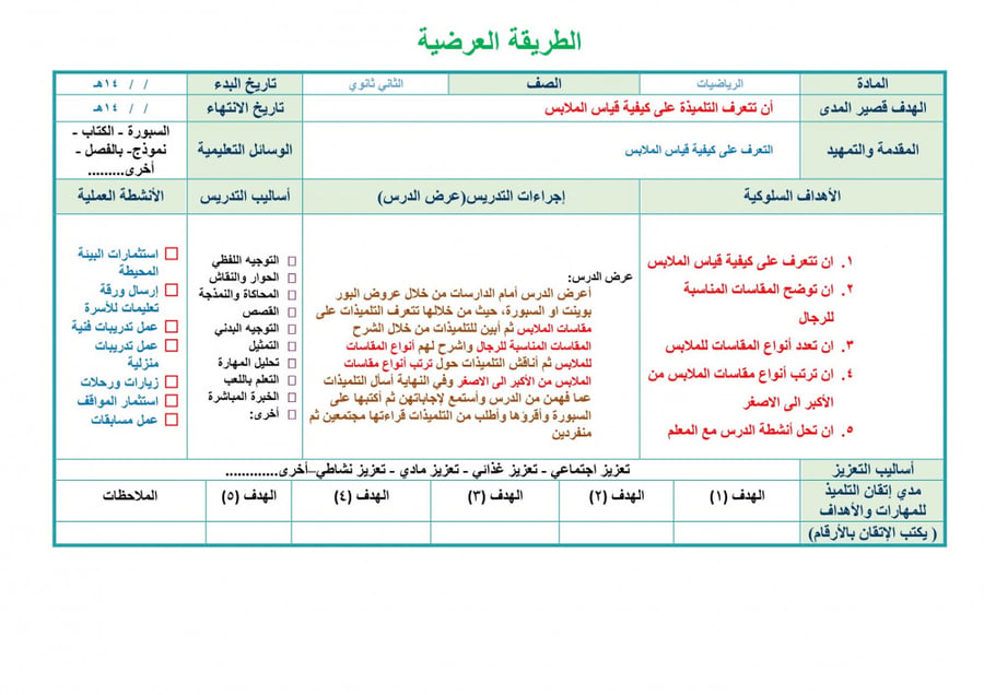 تحضير رياضيات ثاني ثانوي الفصل الثالث تربية فكرية