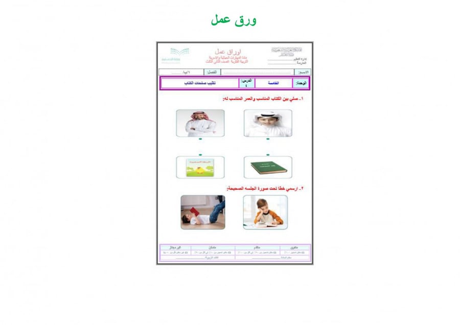 تحضير مهارات حياتية واسرية ثاني ابتدائي الفصل الثالث تربية فكرية