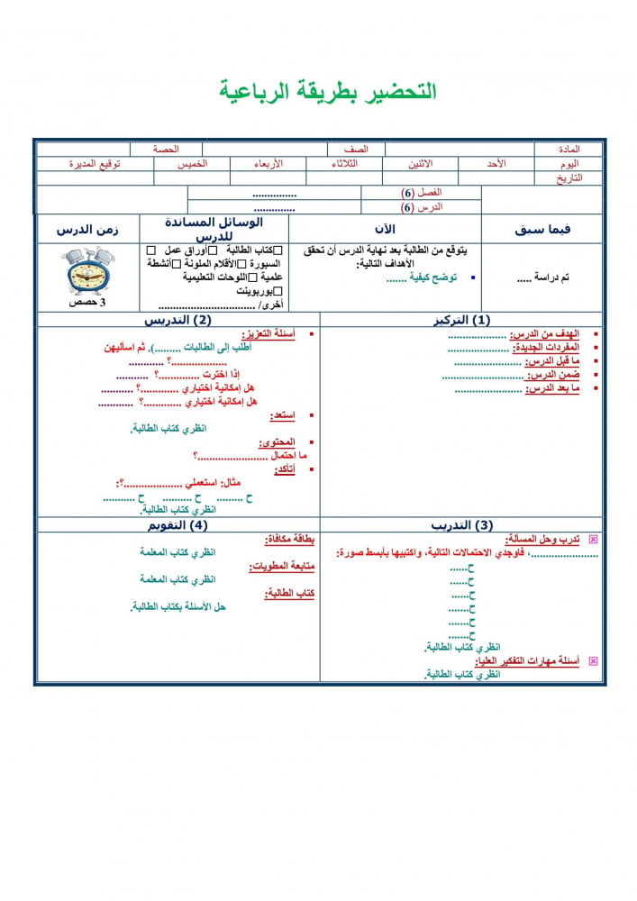 تحضير درس فوق و تحت رياضيات أول ابتدائي الفصل الأول