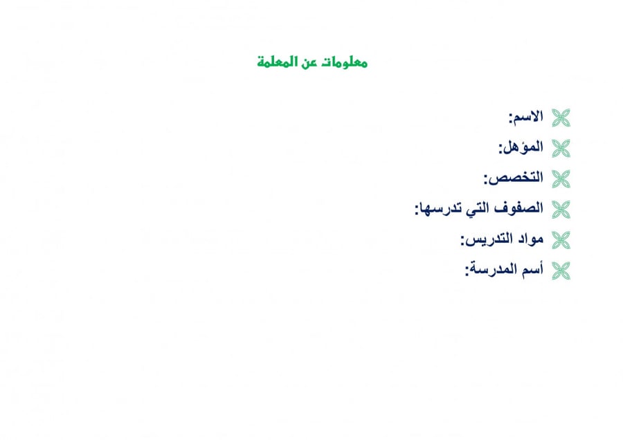 تحضير قران كريم اول كبيرات الفصل الثالث
