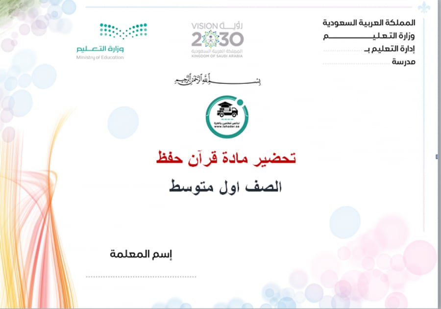 حلول قرآن حفظ أول متوسط الفصل الدراسي الأول