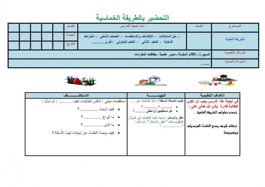 تحضير درس المخلوقات الحية علوم أول إبتدائي الفصل الدراسي الأول
