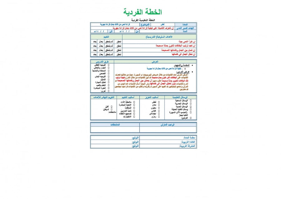 تحضير لغتي خامس ابتدائي الفصل الثالث تربية فكرية