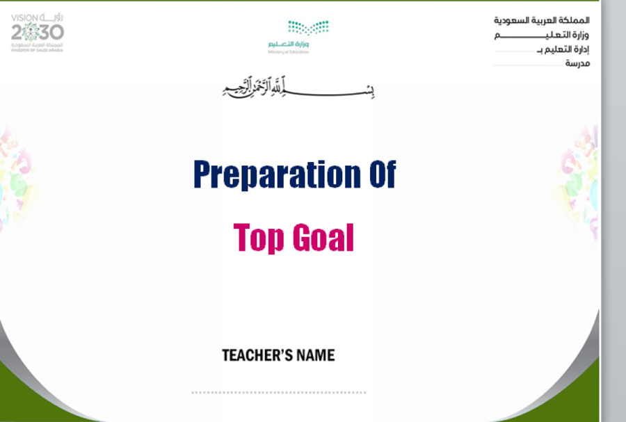 توزيع مادة top goal للصف الرابع والخامس والسادس الابتدائي الفصل الدراس