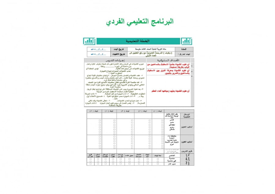 تحضير تربية بدنية ثالث متوسط الفصل الثالث تربية فكرية