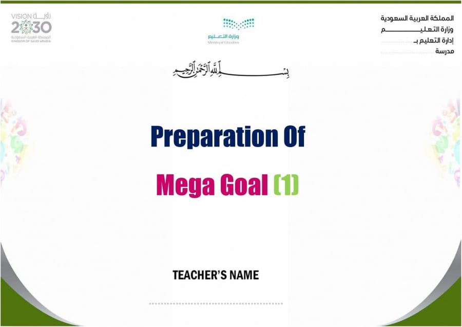حل أسئلة مادة ميجا جول 1 مقررات