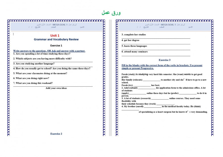 شرح درس  unit 1Grammar مادة ميجا جول 1 مقررات الفصل الدراسي الأول