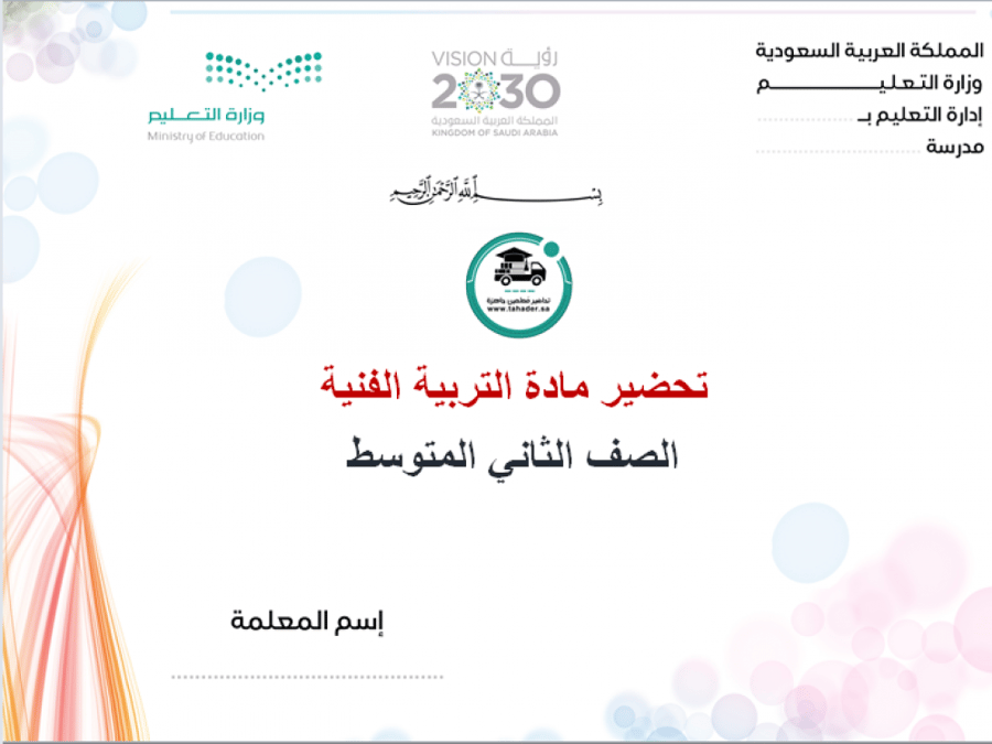 شرح درس تصميم لا نهائي لوحدة زخرافية تربية فنية ثانى متوسط الفصل الأول