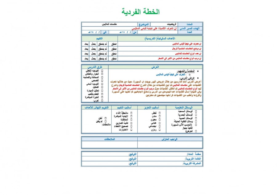 تحضير رياضيات ثاني ثانوي الفصل الثالث تربية فكرية
