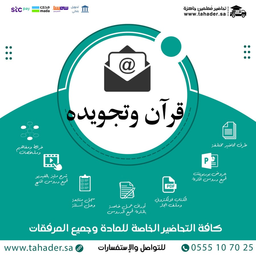 توزيع مادة قران وتجويده خامس ابتدائي الفصل الدراسي الثاني