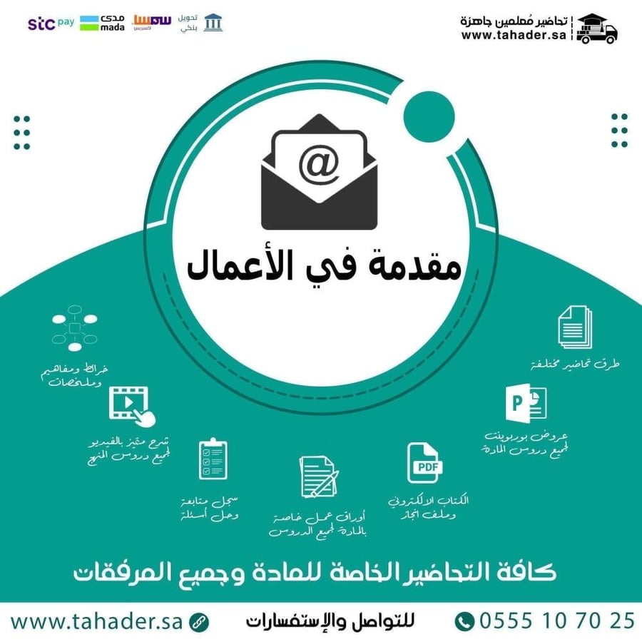 اختبارات مادة مقدمة في الأعمال 1-2 ثاني ثانوي مسارات الفصل الثاني
