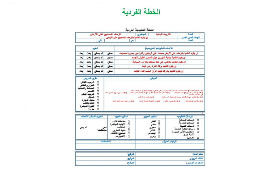 تحضير تربية بدنية اول ابتدائي الفصل الثالث تربية فكرية