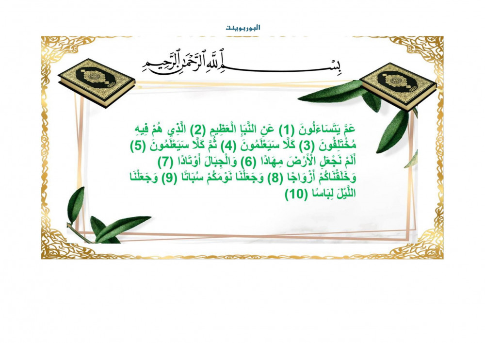 تحضير قران كريم ثالث كبيرات الفصل الثالث