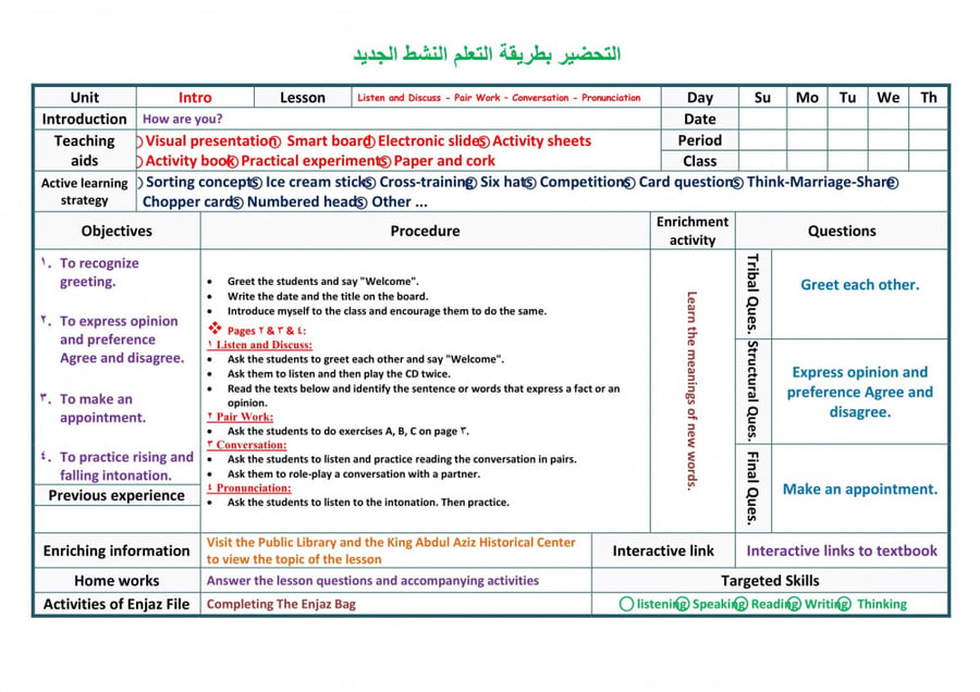 شرح درس  unit 6 About You مادة ميجا جول 1 مقررات الفصل الدراسي الأول