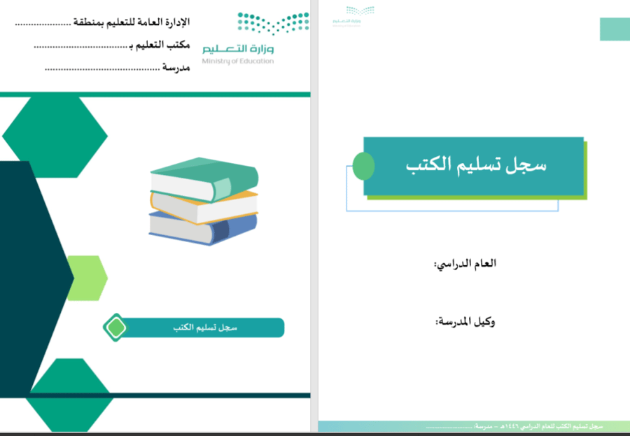 سجل تسليم الكتب