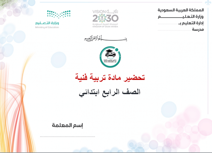 شرح درس رسم أوراق الشجر تربية فنية رابع إبتدائي الفصل الدراسي الأول