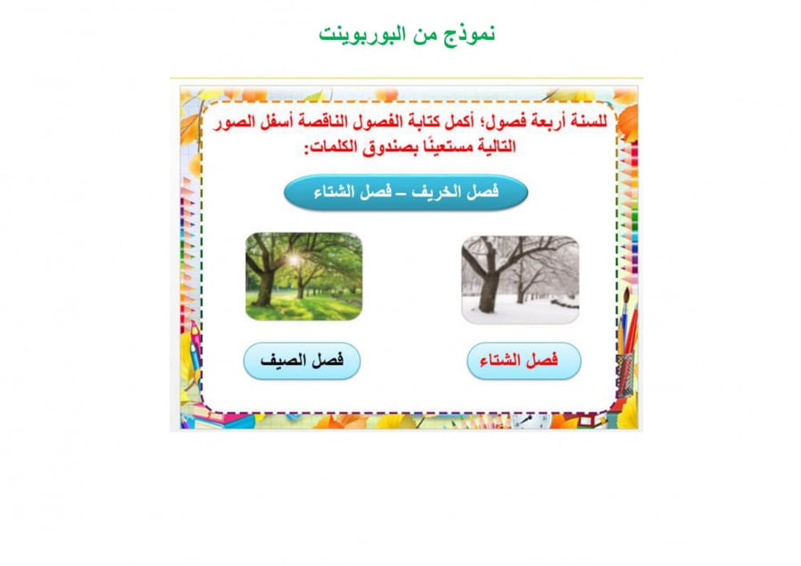 تحضير علوم رابع ابتدائي الفصل الثالث تربية فكرية