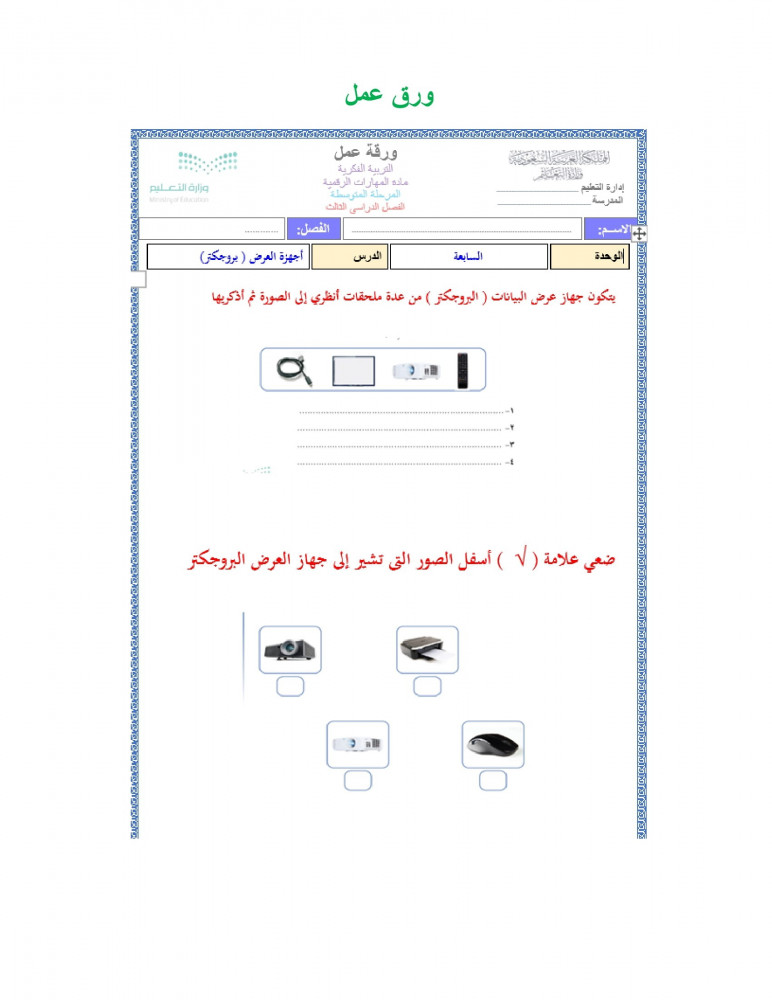 تحضير مهارات رقمية ثالث متوسط الفصل الثالث تربية فكرية