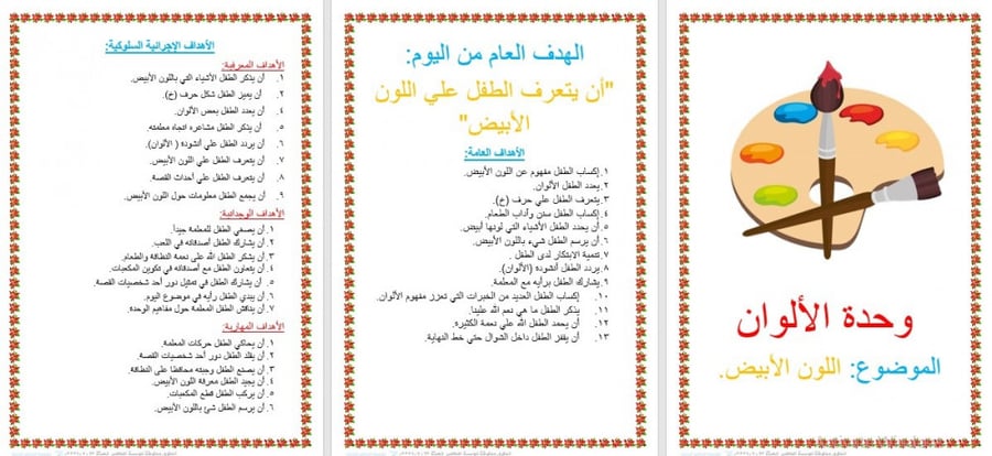 تحضير وحدة الالوان رياض الأطفال