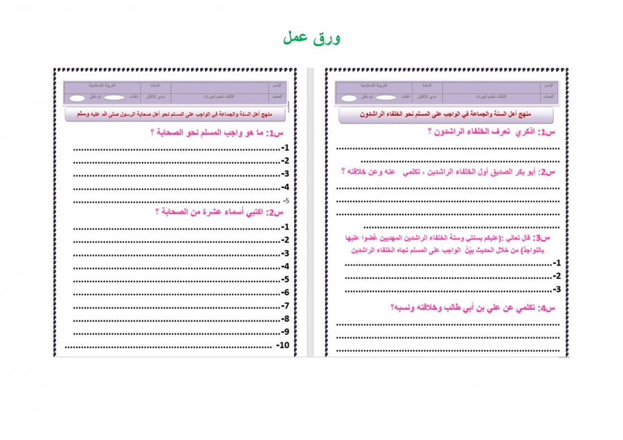 تحضير علوم دينية ثالث كبيرات الفصل الثالث