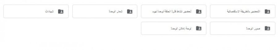 تحضير وحدة نيوم رياض الأطفال