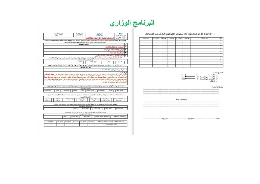 تحضير دراسات إسلامية اول ثانوي الفصل الثالث تربية فكرية