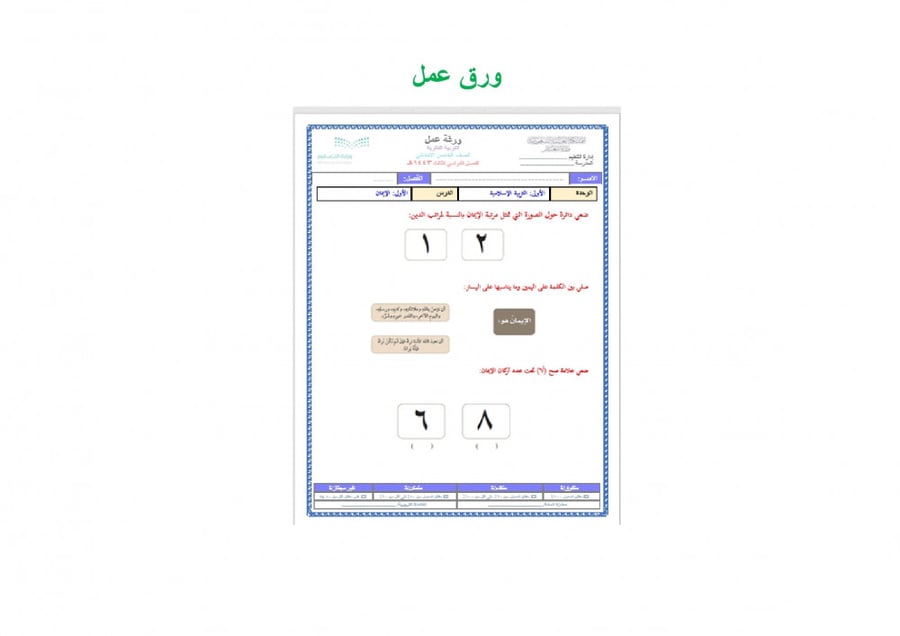 تحضير دراسات إسلامية خامس ابتدائي الفصل الثالث تربية فكرية