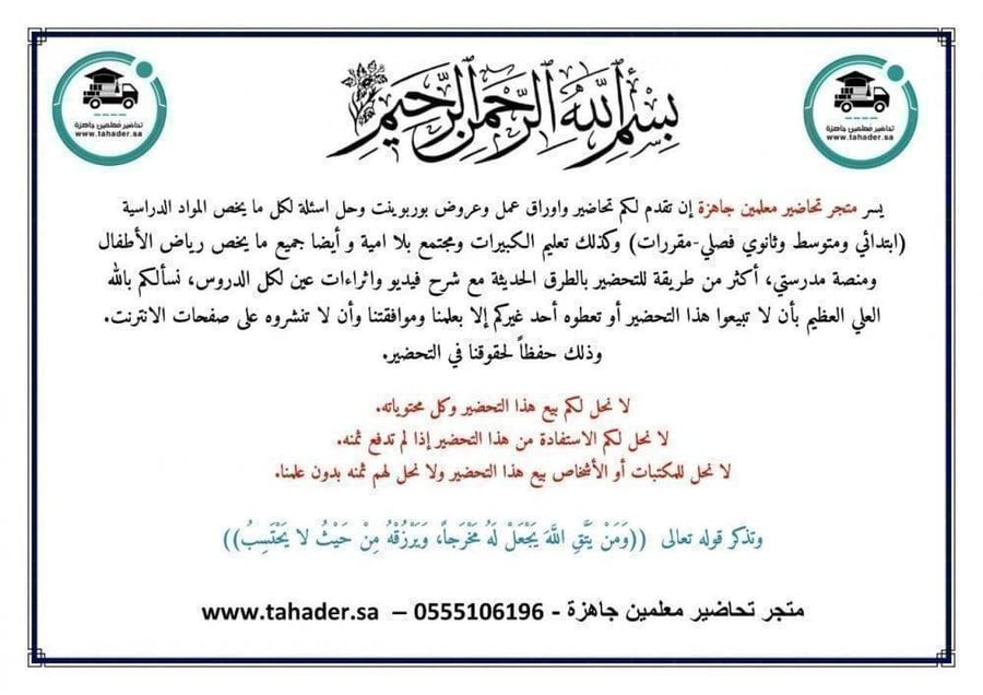 أوراق عمل مادة دراسات اسلامية سادس ابتدائي الفصل الثاني فكرية