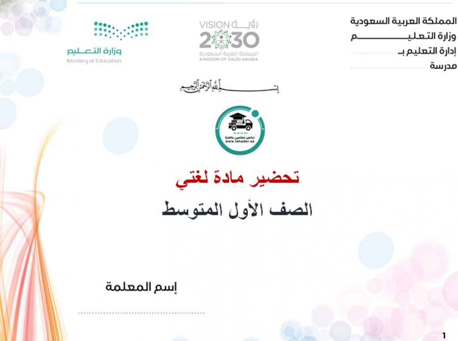 ورق عمل مادة لغتي أول متوسط الفصل الدراسي الأول