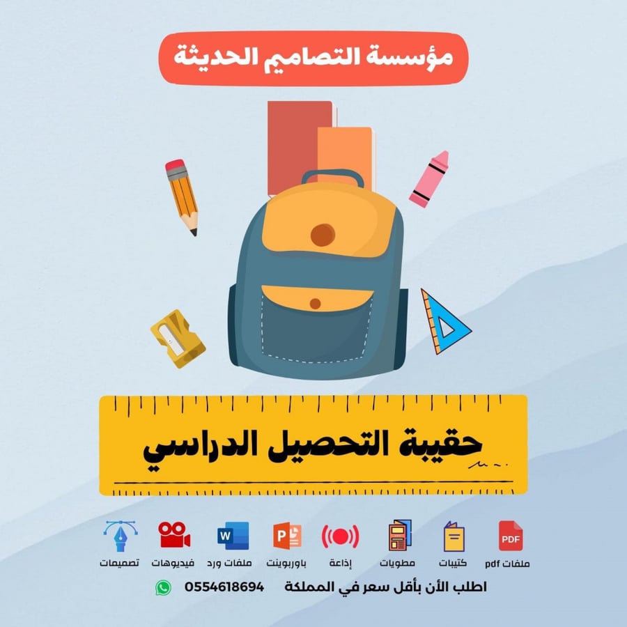 صور حقيبة التحصيل الدراسي