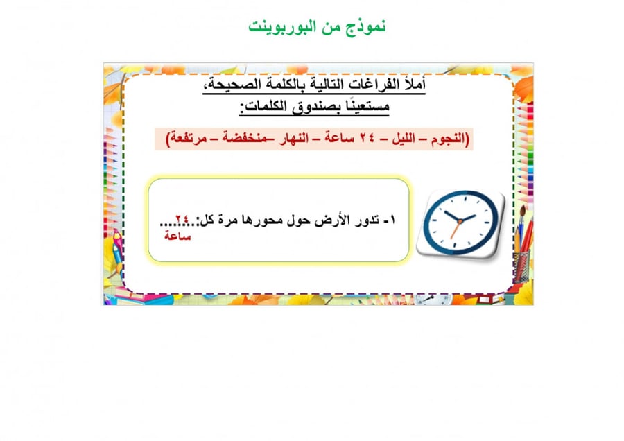 تحضير علوم ثالث متوسط الفصل الثالث تربية فكرية
