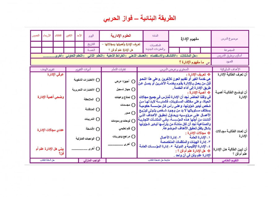 حل كتاب مهارات إدارية مقررات