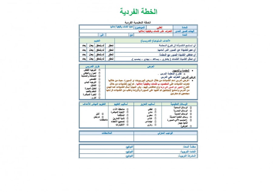 تحضير لغتي ثاني متوسط الفصل الثالث تربية فكرية