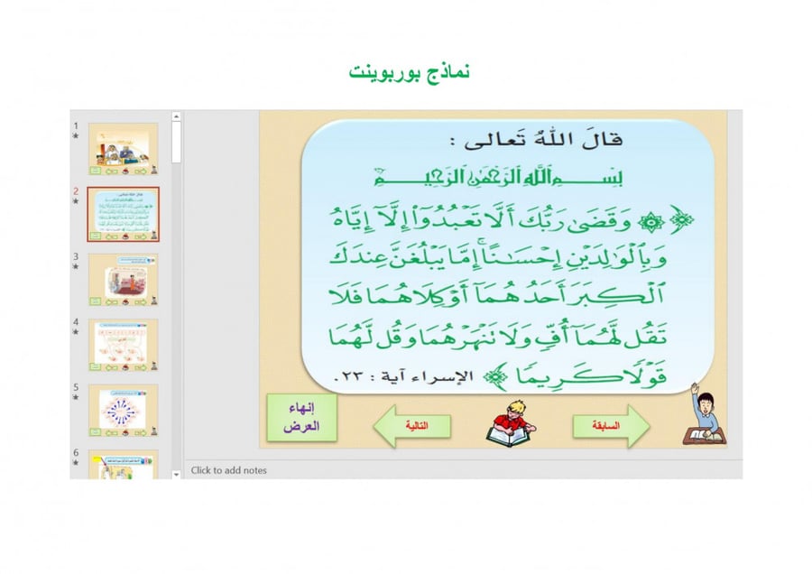 تحضير لغتي اول كبيرات الفصل الثالث
