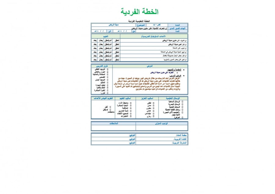 تحضير لغتي اول ثانوي الفصل الثالث تربية فكرية