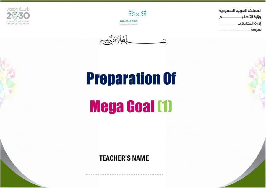 شرح درس  unit 3 About You مادة ميجا جول 1 مقررات الفصل الدراسي الأول
