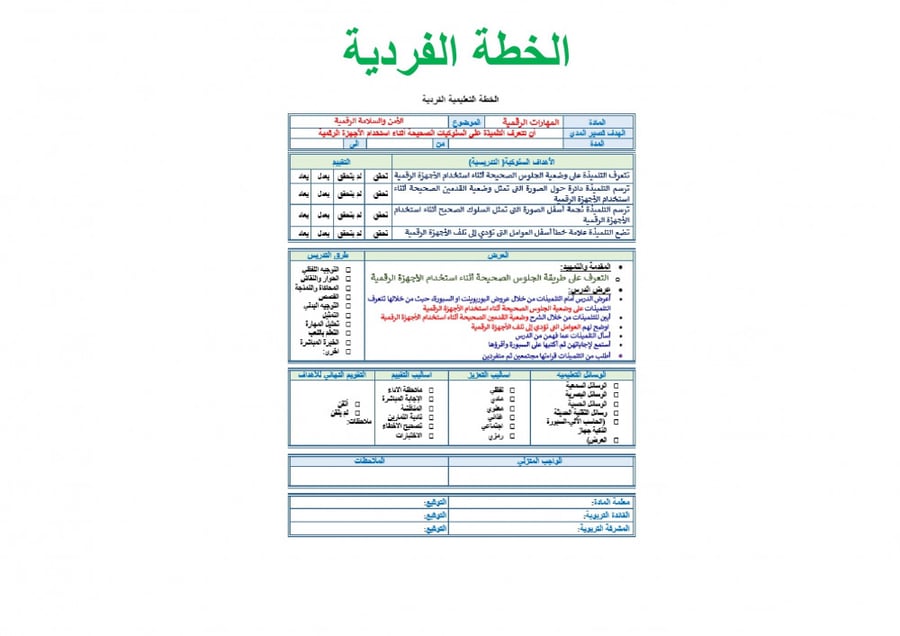 تحضير مهارات رقمية سادس ابتدائي الفصل الثالث تربية فكرية