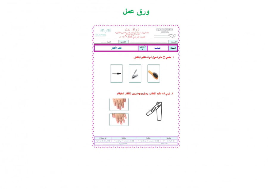 تحضير مهارات حياتية واسرية رابع ابتدائي الفصل الثالث تربية فكرية