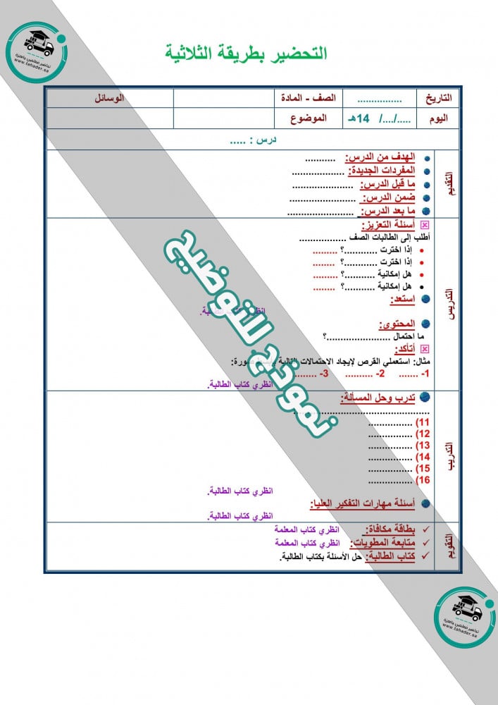 شرح درس تقويم التفسيرات العلمية علوم أول متوسط الفصل الدراسي الأول