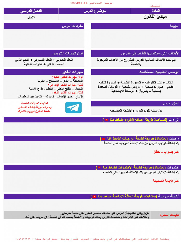 توزيع مادة مبادئ القانون ثالث ثانوي مسارات الفصل الدراسي الأول
