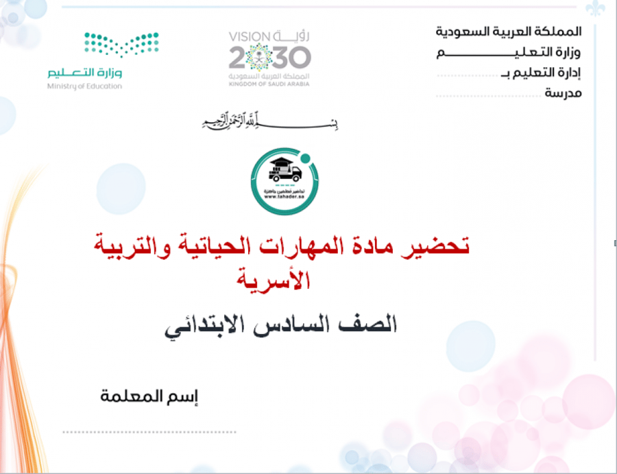 شرح درس العناية بشعرى و أظفارى مهارات حياتية واسرية سادس ابتدائى الفصل